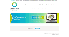 Desktop Screenshot of credit-wm.ru